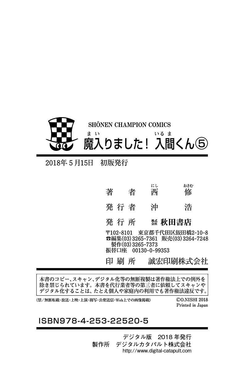 Welcome to Demon School! Iruma-kun, Chapter 43.5 image 12